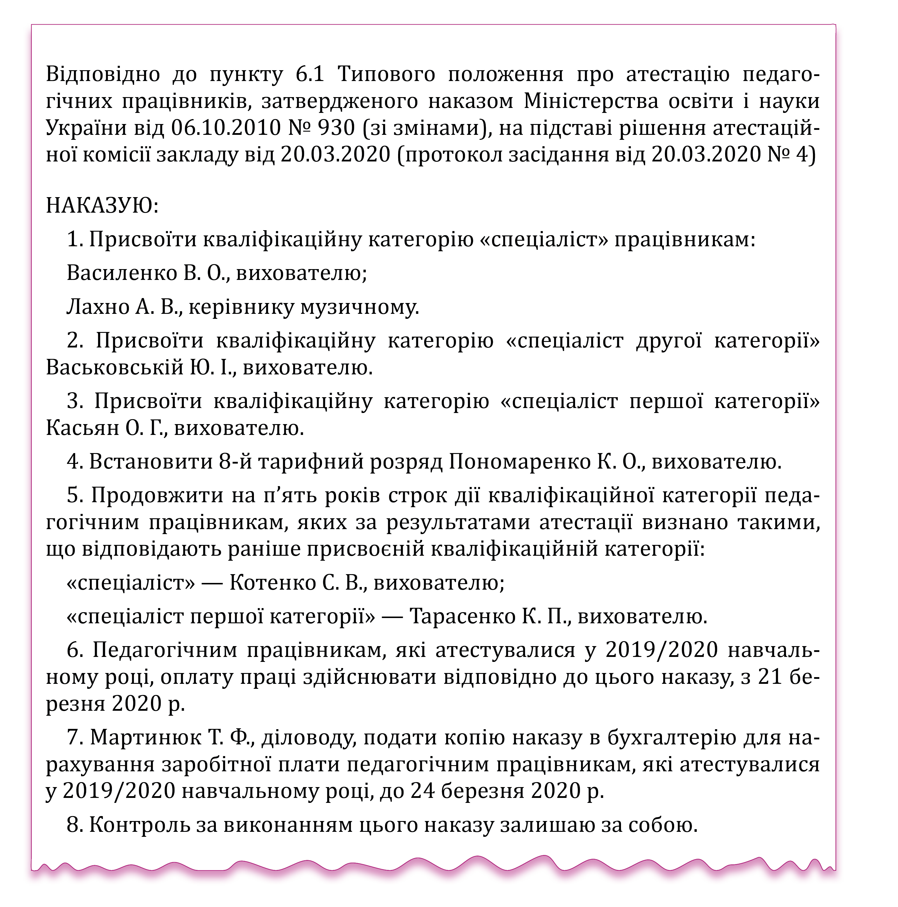 Упорядковуємо Документацію З Атестації